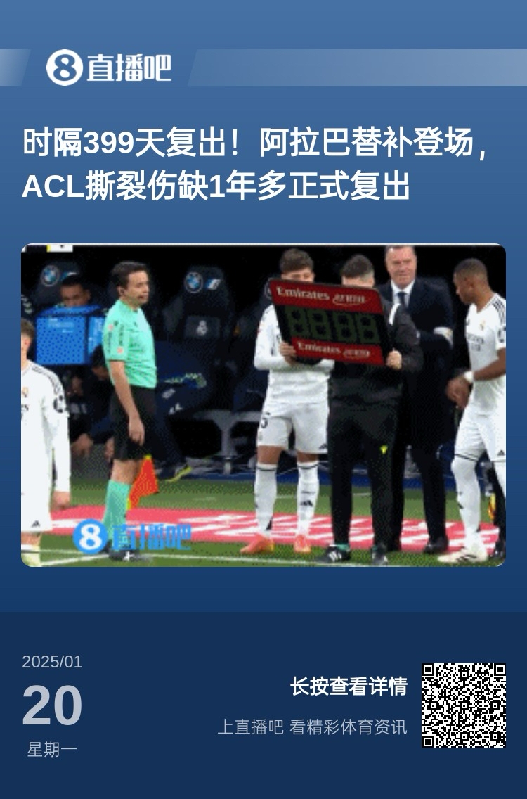  劉星也成玻璃人了！阿拉巴重傷399天后復(fù)出，時(shí)隔15天又遭遇傷病