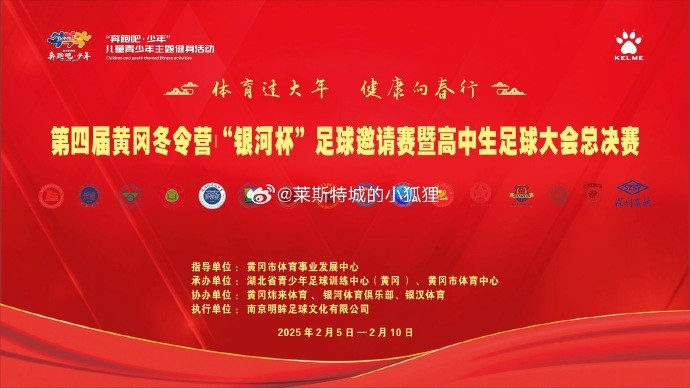  高中生足球大會(huì)總決賽拉開帷幕，三支隊(duì)伍率先晉級(jí)八強(qiáng)
