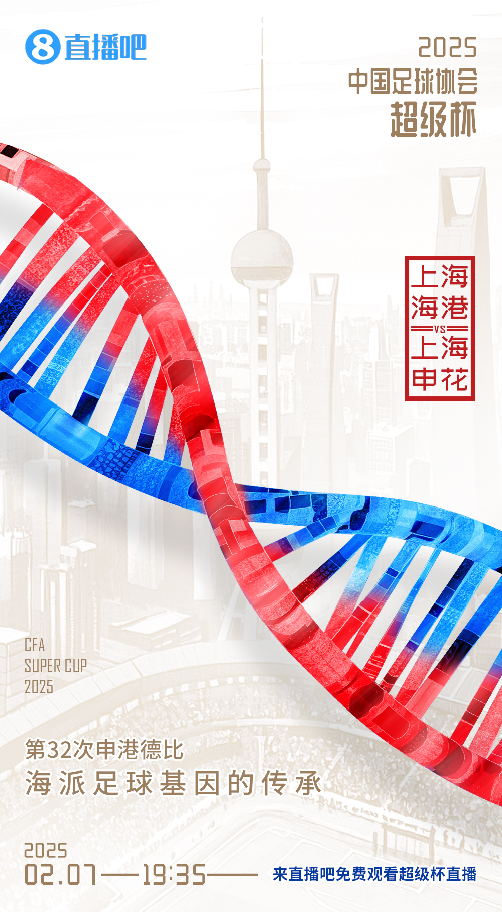 超級杯-海港vs申花首發(fā)：5外援PK！萊昂納多先發(fā)，18歲楊皓宇出戰(zhàn)