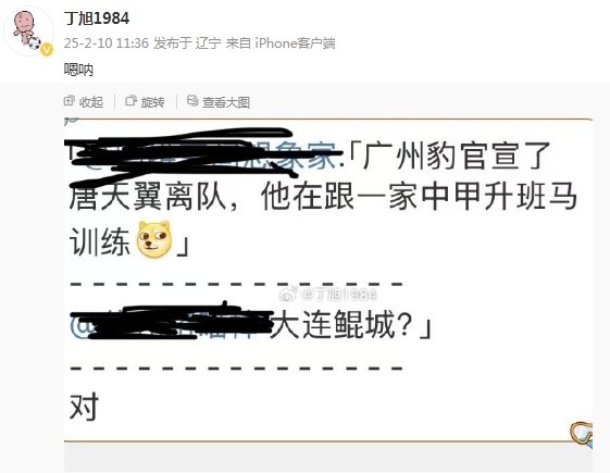  唐天翼正跟隨大連鯤城訓(xùn)練？大連記者疑似確認(rèn)：嗯吶