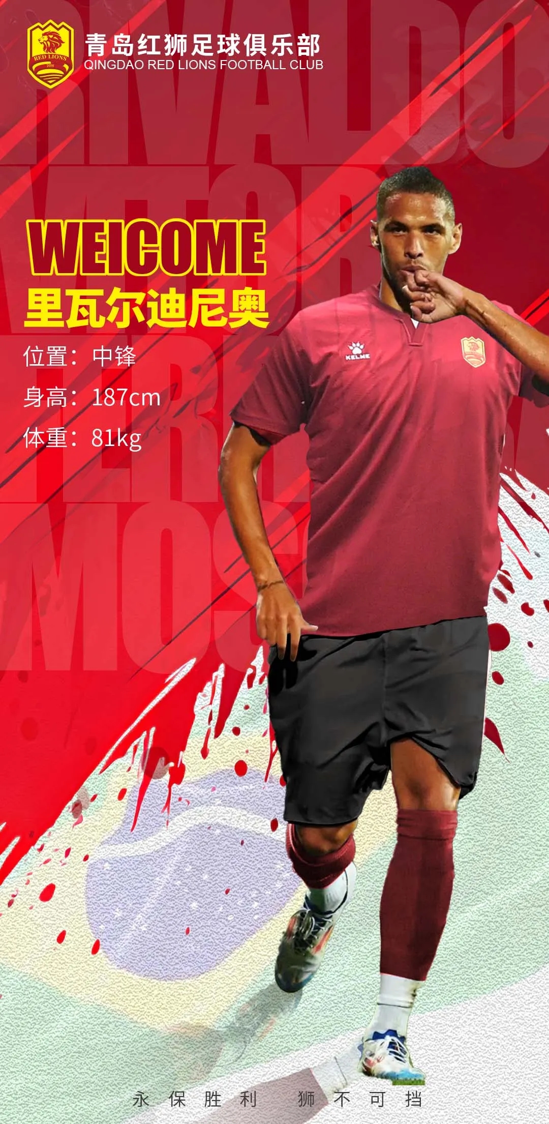  官方：里瓦爾多之子里瓦爾迪尼奧加盟中甲青島紅獅，雙方簽約3年