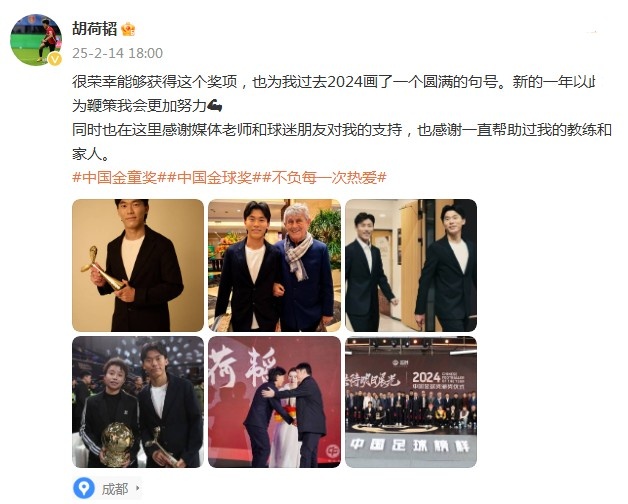  胡荷韜：很榮幸獲得中國金童獎，以此為鞭策我會更加努力