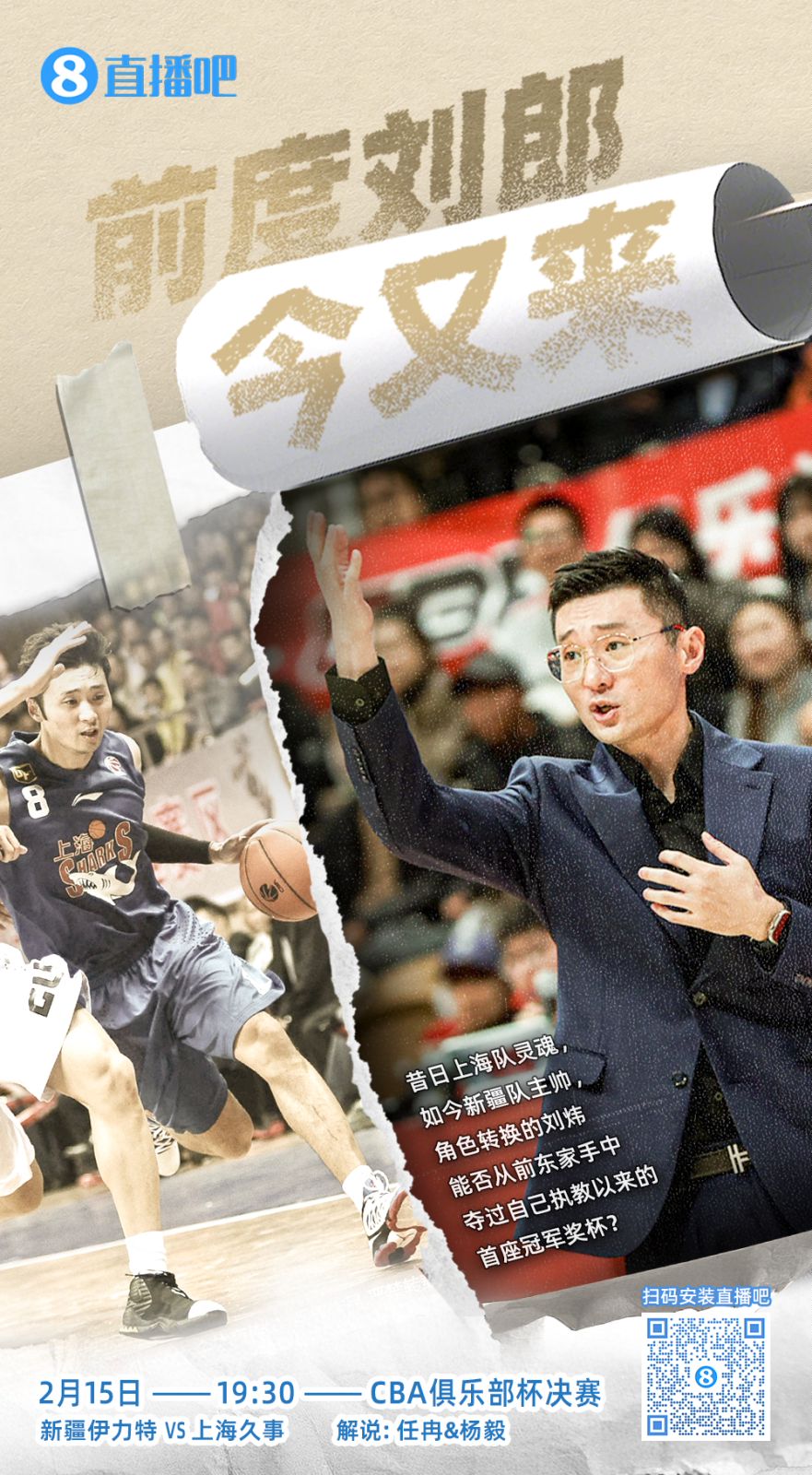  CBA俱樂部杯總決賽今晚上演 直播吧視頻直播 看新疆上海誰奪魁！