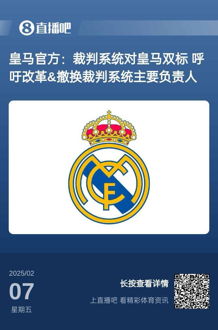  有蹊蹺？馬卡：皇馬連續(xù)兩輪被判點球，俱樂部認為這“絕非巧合”