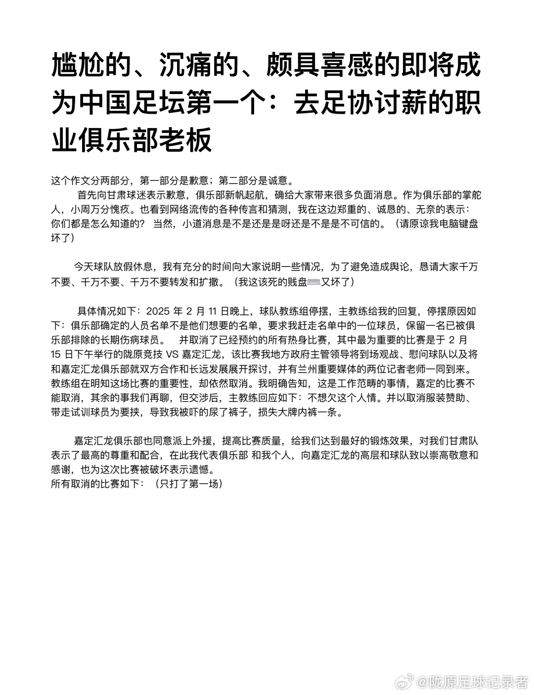  博主：蘭州隴原競技教練組因引援分歧集體停擺失聯(lián)，熱身賽被取消
