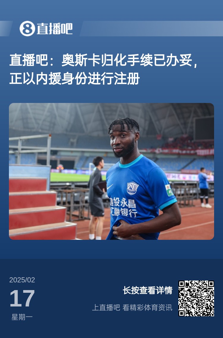  中文名叫什么？“奧斯卡-塔蒂-馬里圖”歸化手續(xù)辦妥，3月入國足