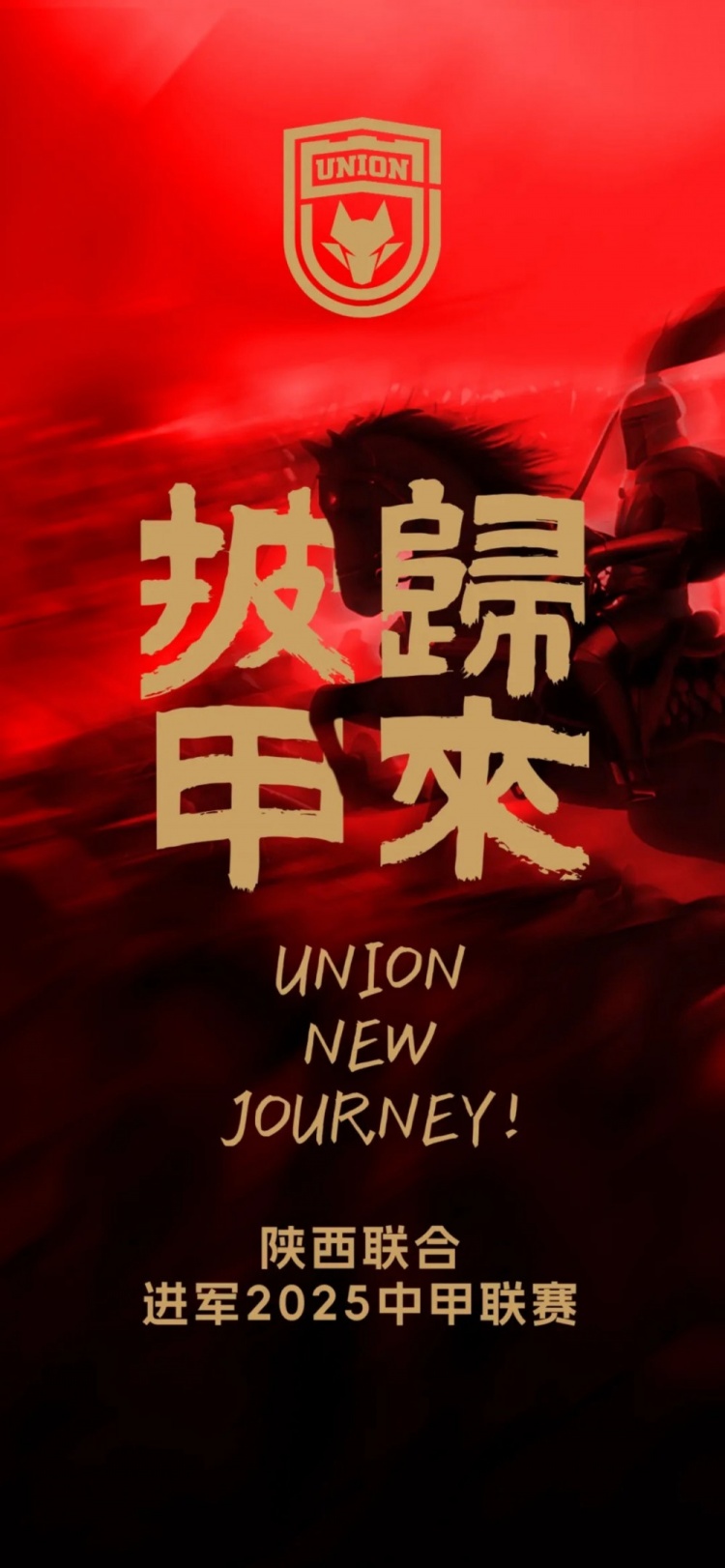  足球報(bào)：陜西聯(lián)合中甲元年目標(biāo)站穩(wěn)腳跟 新外援來自荷蘭、意大利