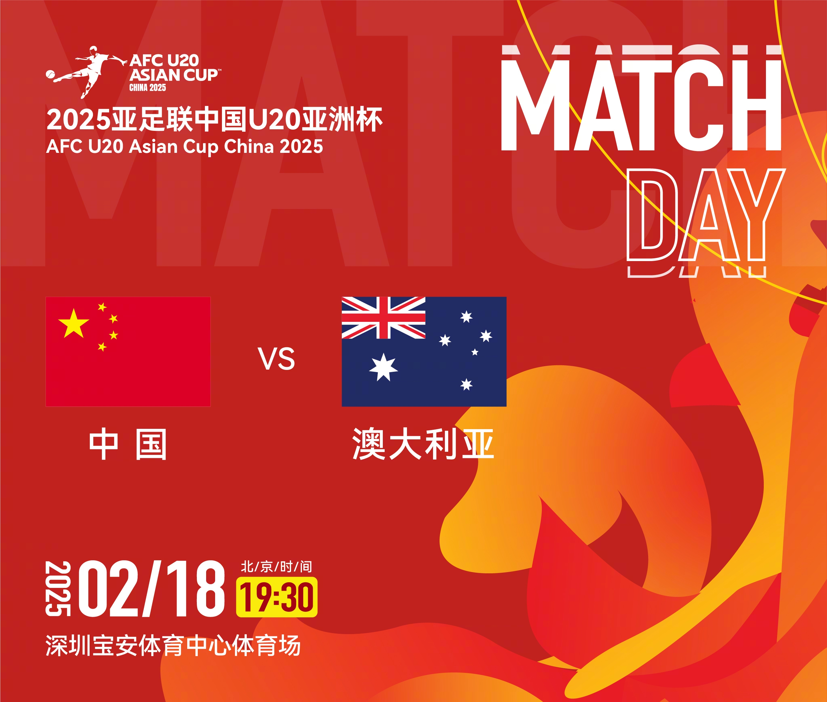  U20亞洲杯-中國vs澳大利亞：雙方均輪換！朱鵬宇先發(fā)，依木蘭替補(bǔ)