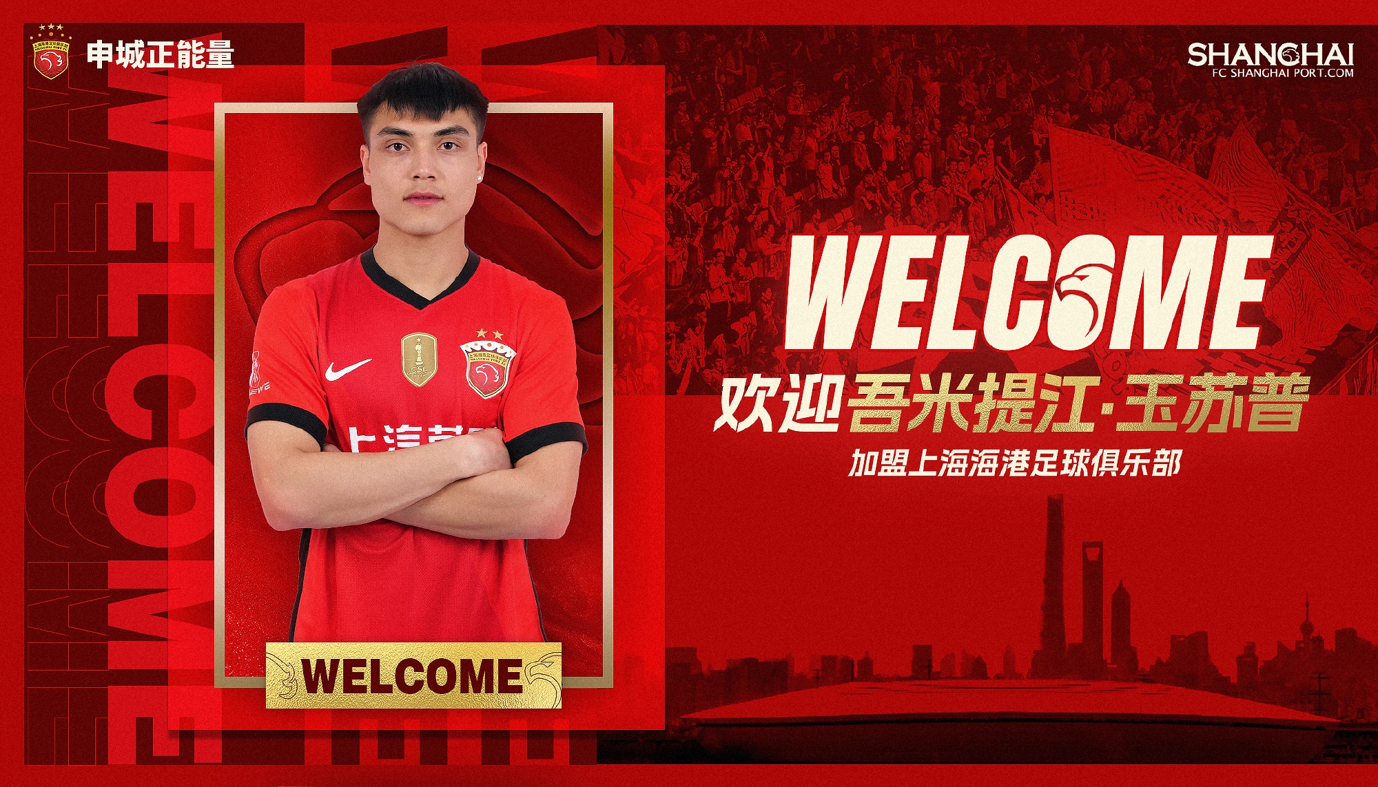  新晉國腳加盟！官方：海港簽下20歲吾米提江，轉(zhuǎn)會(huì)費(fèi)600萬人民幣