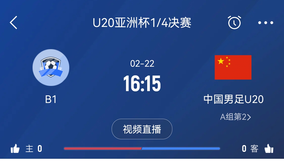  來為國青加油！22日周六16點(diǎn)15分國青vsB組第一，贏球進(jìn)世青賽！