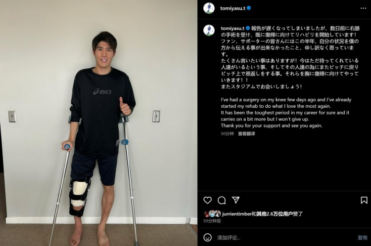  預(yù)計賽季報銷，富安健洋：我接受了膝蓋手術(shù)，情況很難但不會放棄