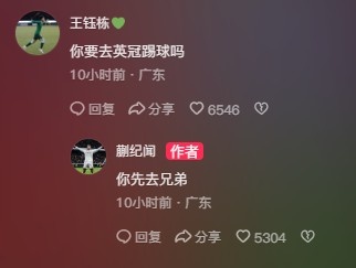  王鈺棟調(diào)侃蒯紀聞“你要去英冠踢球嗎？”，后者回復：你先去兄弟