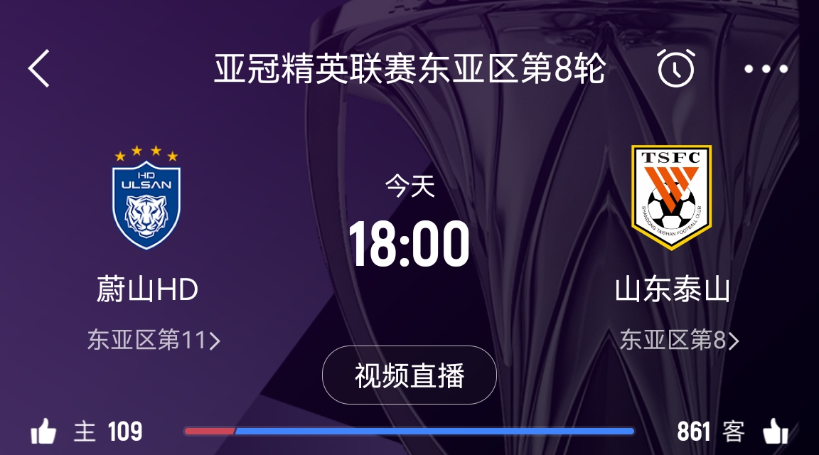  蔚山官員：不知泰山為何退賽，亞足聯(lián)公告非常突然