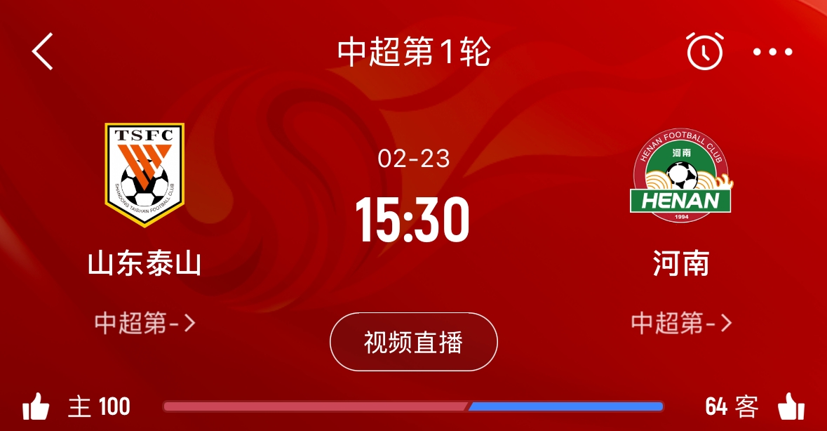  亞冠已退賽！泰山本月23日迎新賽季中超首戰(zhàn)，主場對陣河南