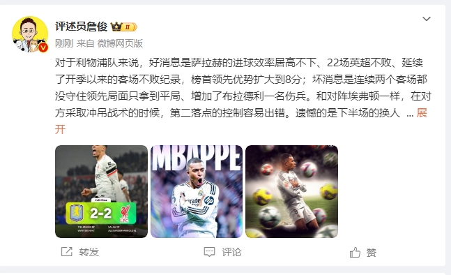  詹俊：利物浦對維拉拿1分能接受 曼城散架 姆總讓黑子見鬼去吧！