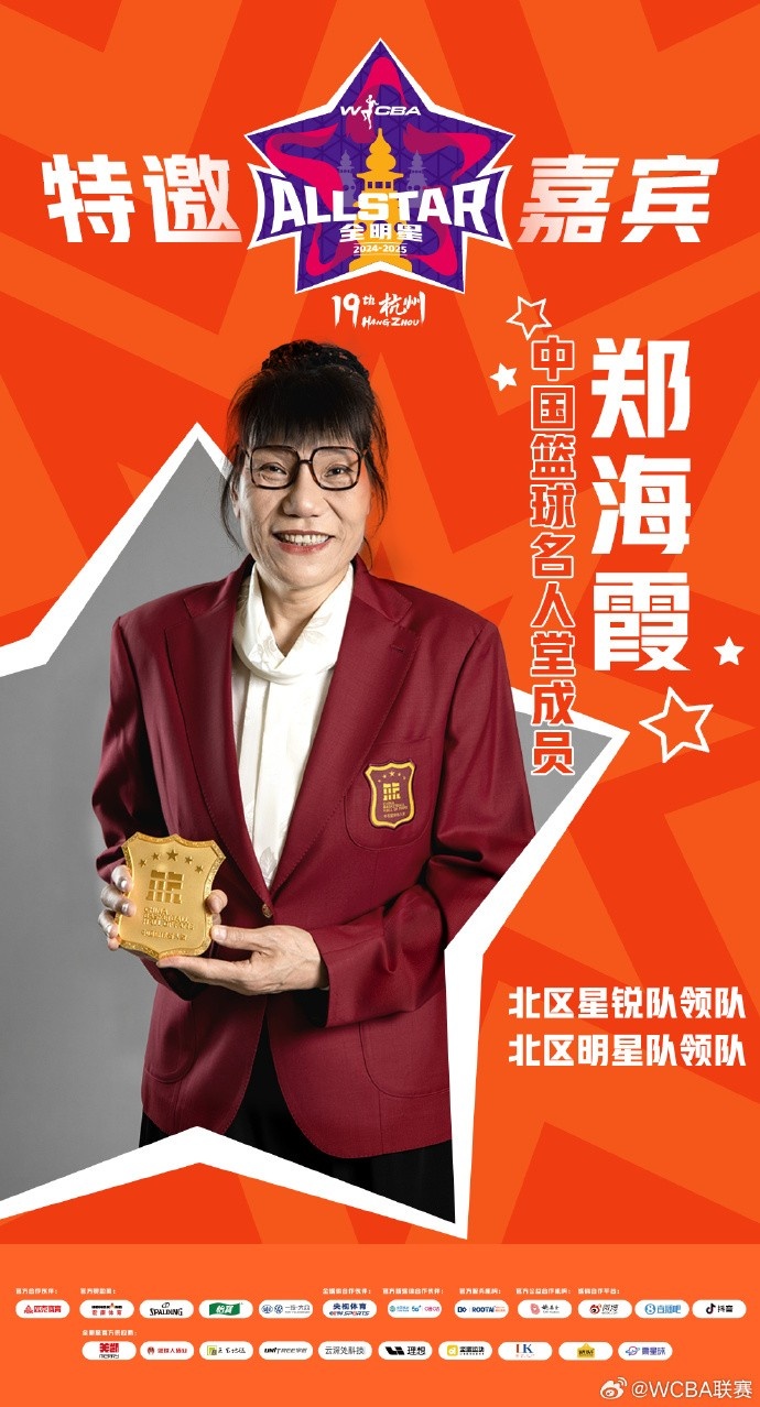  官方：鄭海霞、李昕、張子宇受邀成WCBA全明星特邀嘉賓