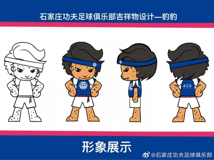  石家莊功夫發(fā)起吉祥物征集活動，8幅作品入圍