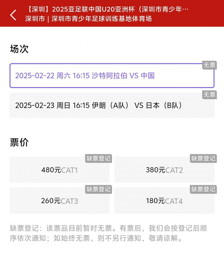  一分鐘秒光！“中國制噪”200多人全部搶票失敗，國青票炒至1000+