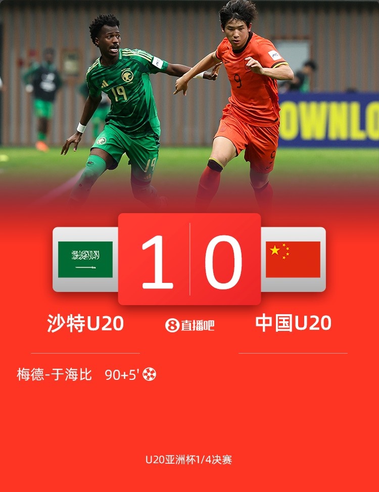  0-1遭沙特U20絕殺賽后，國青路過采訪區(qū)時無人接受采訪