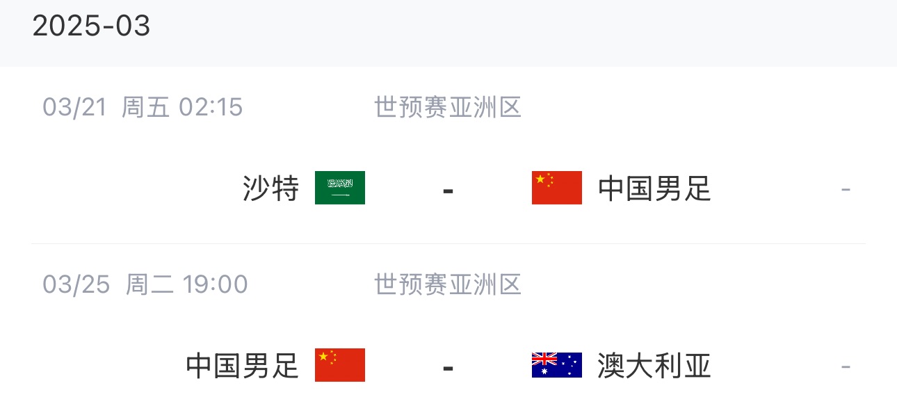  王大雷染紅下輪停賽，3月兩場18強(qiáng)賽前他將無比賽可踢