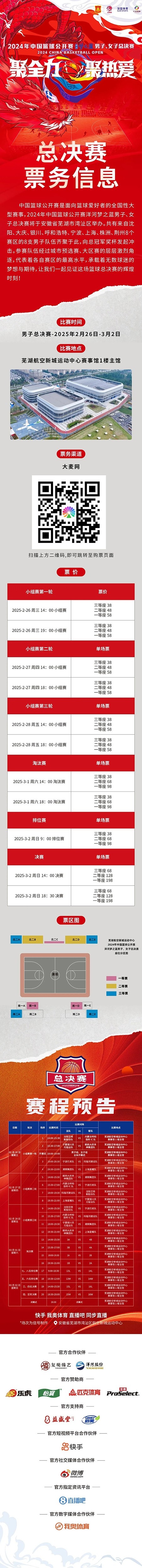  2024年中國籃球公開賽洋河夢之藍(lán)男子、女子總決賽售票啦！