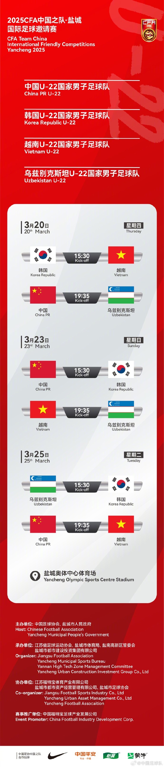  中國(guó)U-22國(guó)家男子足球隊(duì)2025年第一次亮相，相約鹽城，不見(jiàn)不散！