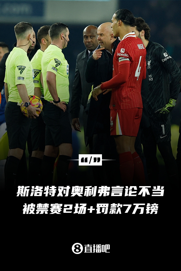  對(duì)裁判言論不當(dāng)！官方：利物浦主帥斯洛特被停賽兩場(chǎng)，罰款7萬(wàn)鎊