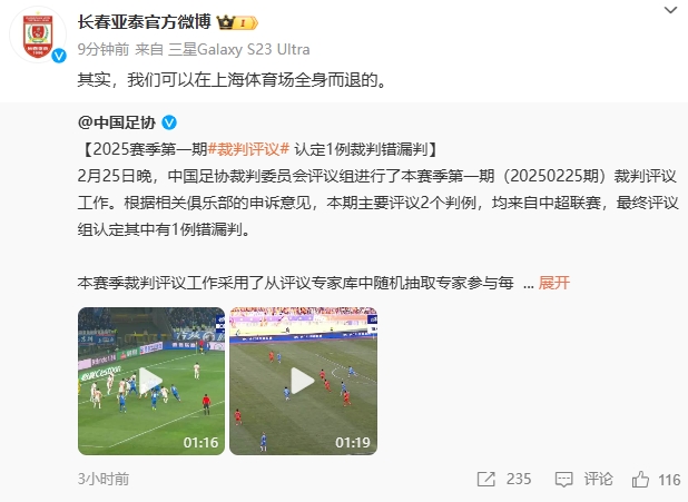  回應紅牌漏判！亞泰官博：其實，我們可以在上海體育場全身而退的