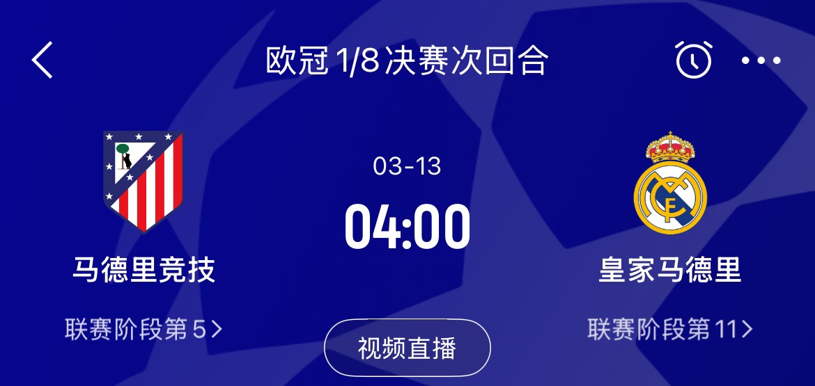  皇馬2-1取勝&貝林厄姆將回歸，馬競(jìng)次回合主場(chǎng)作戰(zhàn)，你看好誰晉級(jí)