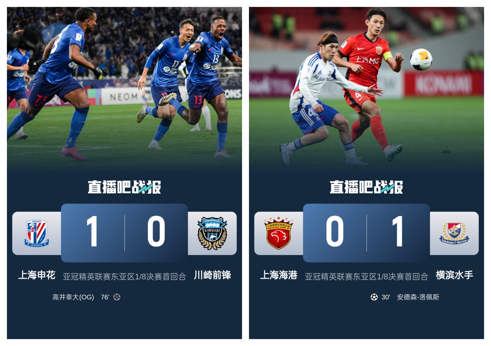  中超兩隊(duì)本輪亞冠：申花1-0川崎搶占先機(jī)，海港惜敗保留晉級(jí)希望
