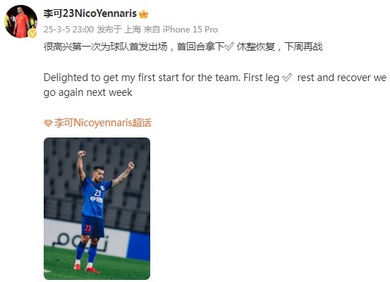  李可社媒慶祝勝利：很高興第一次為申花首發(fā)出場(chǎng)，首回合拿下?