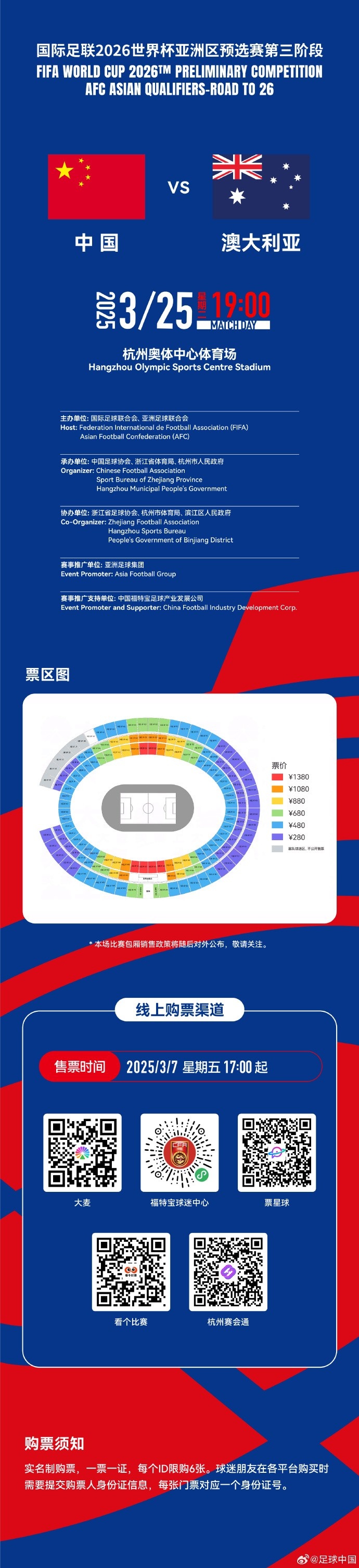  67000張！記者：若國(guó)足vs澳大利亞門(mén)票售罄，將創(chuàng)造上座人數(shù)紀(jì)錄