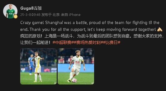  首發(fā)出戰(zhàn)&戰(zhàn)平申花！國安外援古加：為團(tuán)隊(duì)?wèi)?zhàn)斗到最后感到自豪