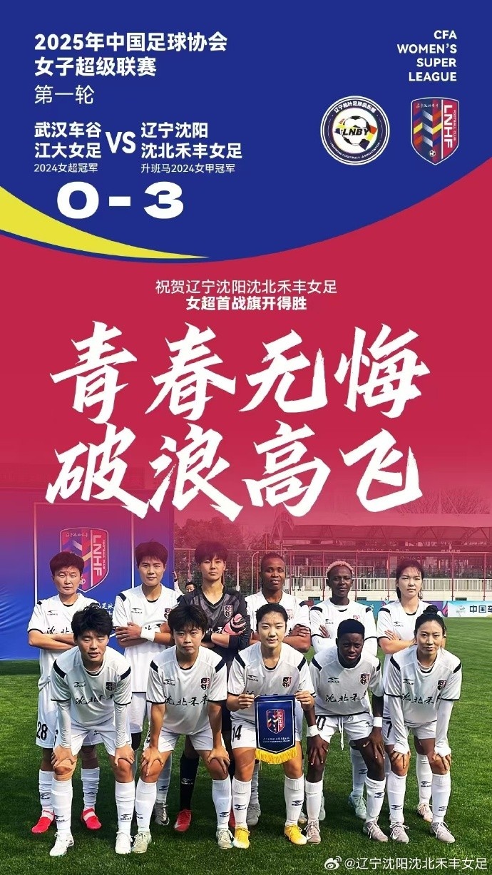 衛(wèi)冕冠軍武漢女足主場(chǎng)0-3完敗于遼寧女足，王霜進(jìn)入名單未登場(chǎng)
