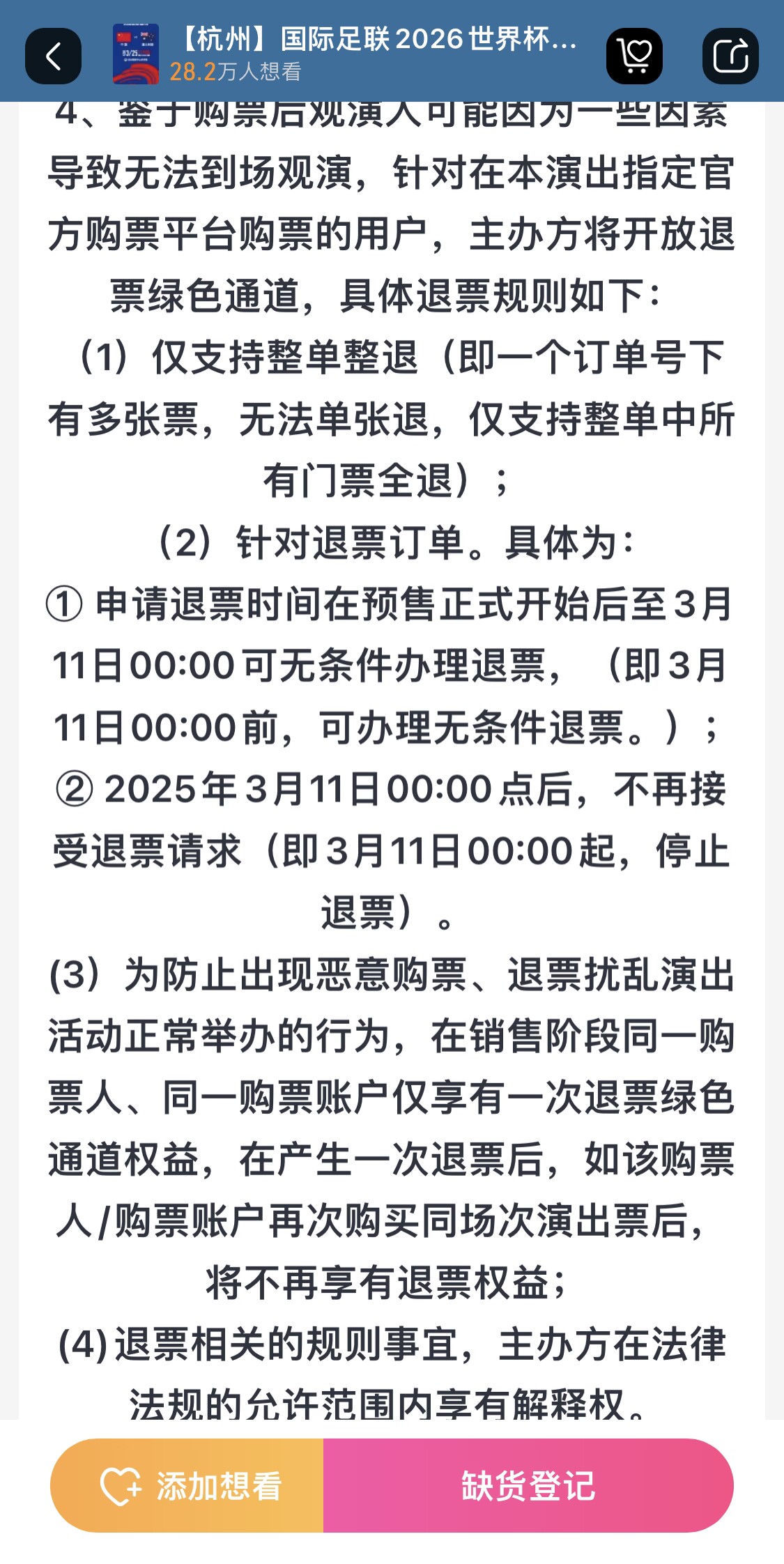  最后的撿漏機(jī)會(huì)？國足vs澳大利亞球票3月11日0:00停止退票