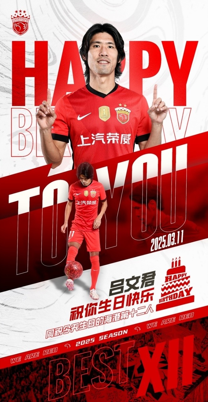  今天是海港足球俱樂部一線隊(duì)球員呂文君的生日，祝他生日快樂！