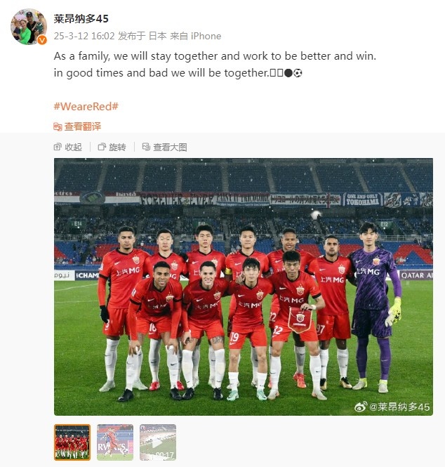  萊昂納多談海港亞冠出局：無(wú)論順境還是逆境，我們都會(huì)在一起