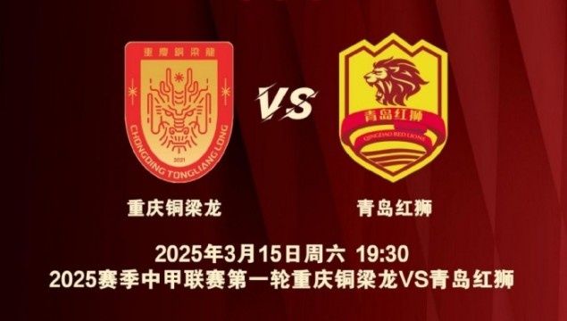  渝媒：為中甲揭幕戰(zhàn)保駕護(hù)航，重慶市將加開列車