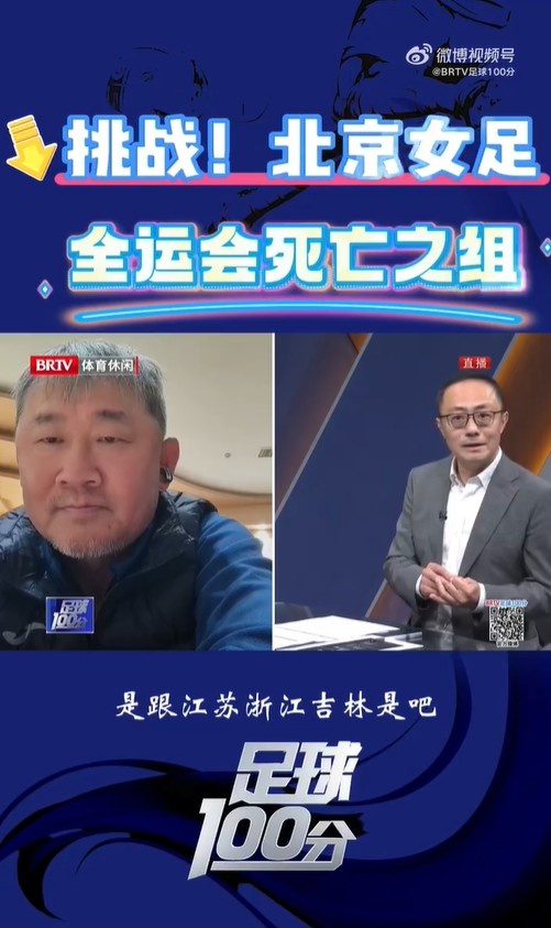  北京女足主帥：全運會資格賽確實分入死亡之組，向最高目標沖擊