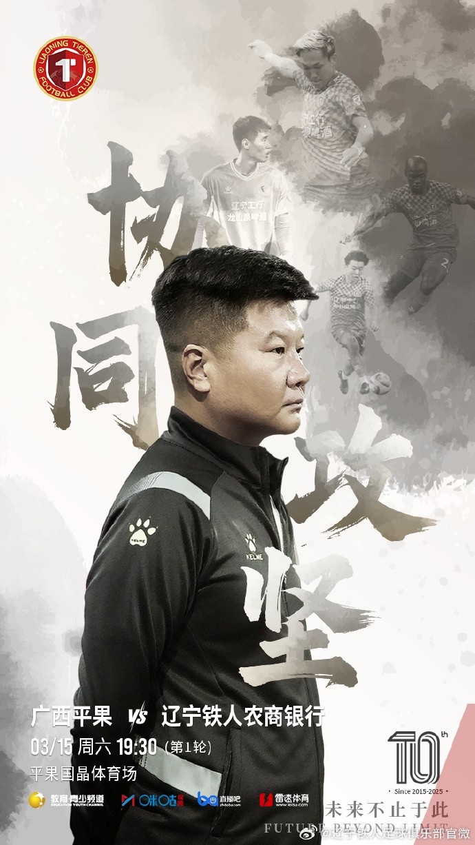  上下一心，協(xié)同攻堅(jiān)，遼寧鐵人將凝心聚力，邁向新的征程