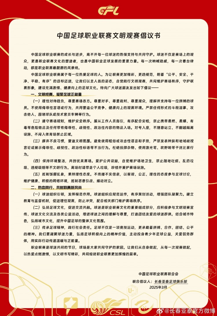  文明觀賽，展現(xiàn)亞泰球迷新風(fēng)采，共筑“南嶺”風(fēng)景線