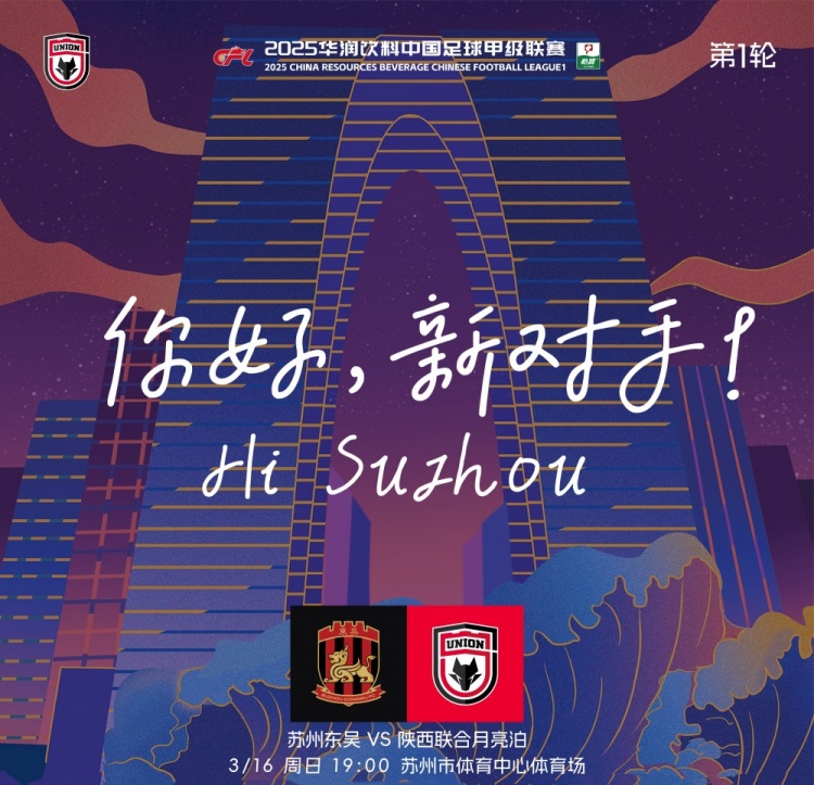  古今元素結合！陜西聯合創(chuàng)意海報：蘇州中心+古代園林+傳統(tǒng)蹴鞠