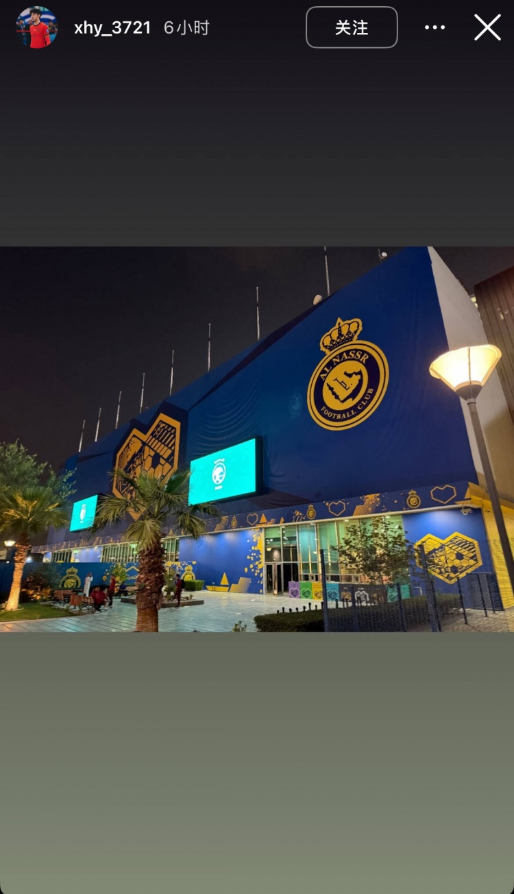  徐皓陽社媒曬中沙戰(zhàn)比賽場(chǎng)地，比賽將在利雅得勝利主場(chǎng)進(jìn)行