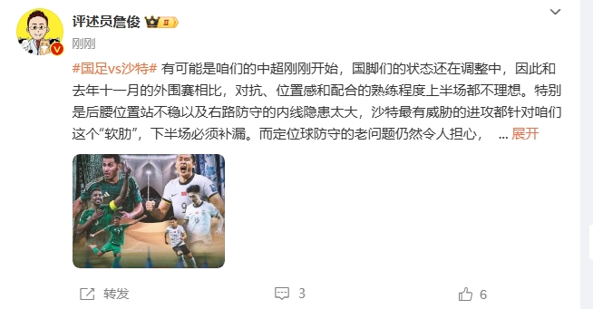  詹俊：沙特威脅進攻都在針對我們軟肋，請伊萬及時換人調(diào)整！
