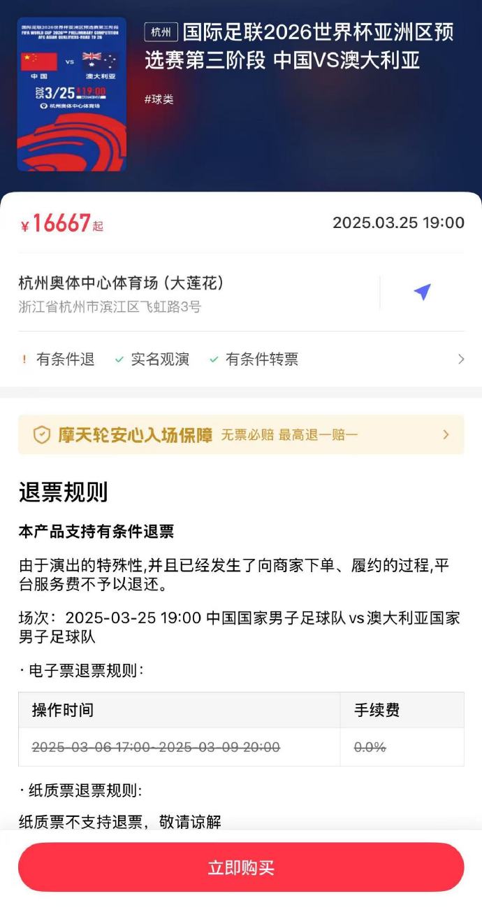 夸張！國(guó)足主場(chǎng)對(duì)澳大利亞票價(jià)被炒到16667元