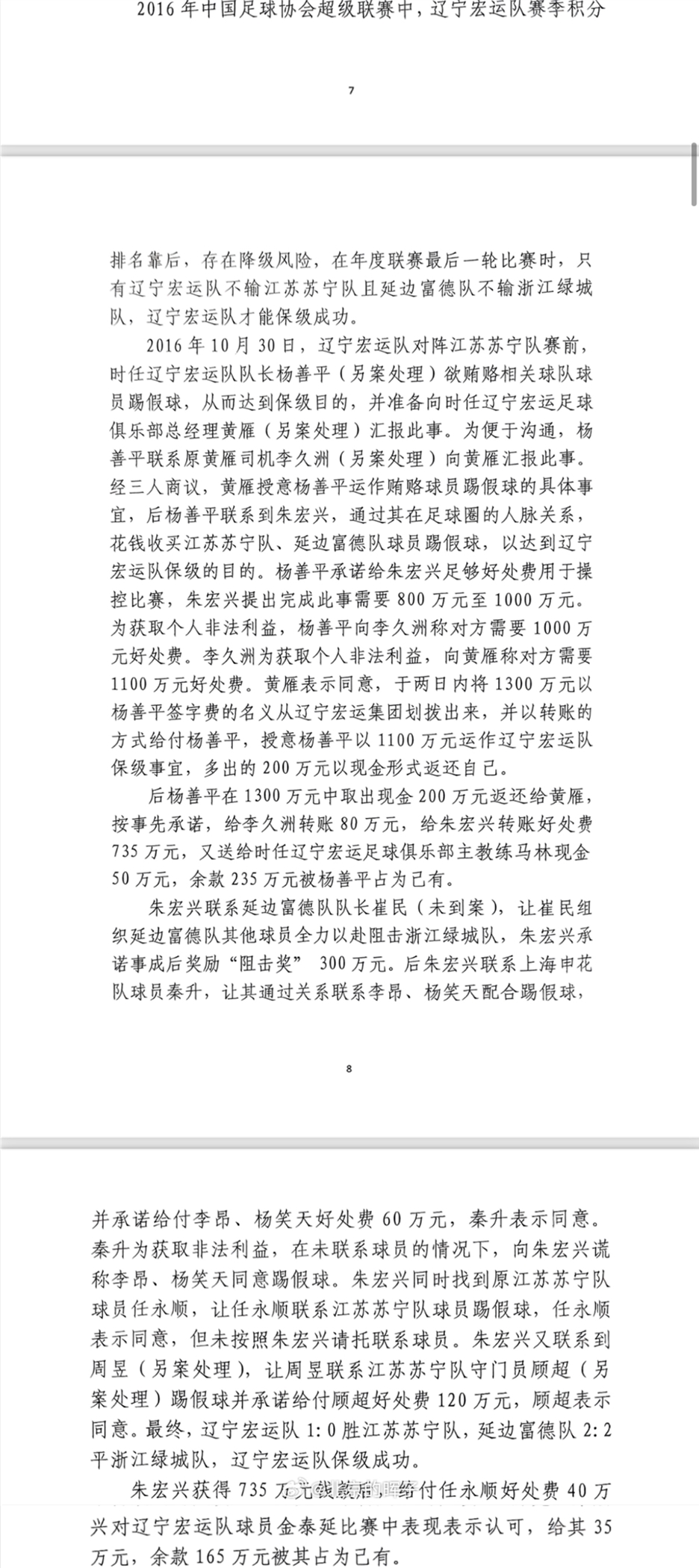  記者趙宇：判決書(shū)出現(xiàn)最多的“朱宏興”，初步判斷扮演莊家的角色