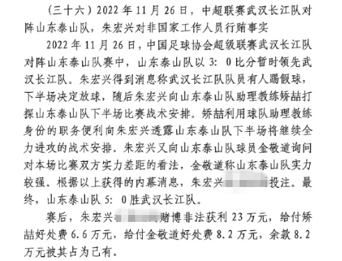 網(wǎng)傳判決書：泰山5-0武漢長江，半場3-0時矯喆金敬道稱會全力進攻