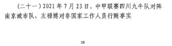  網(wǎng)傳判決書：21年九牛vs南京、22年九牛vs昆山存在假球