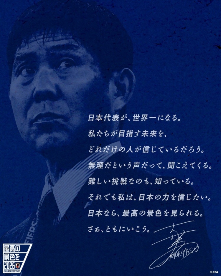  志存高遠(yuǎn)！森保一談“最美麗的景色”：相信日本隊(duì)能成為世界第一