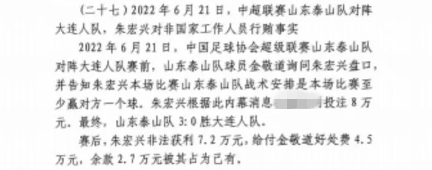  網(wǎng)傳判決書：泰山3-0大連人，賽前金敬道告知戰(zhàn)術(shù)是至少贏對方1球
